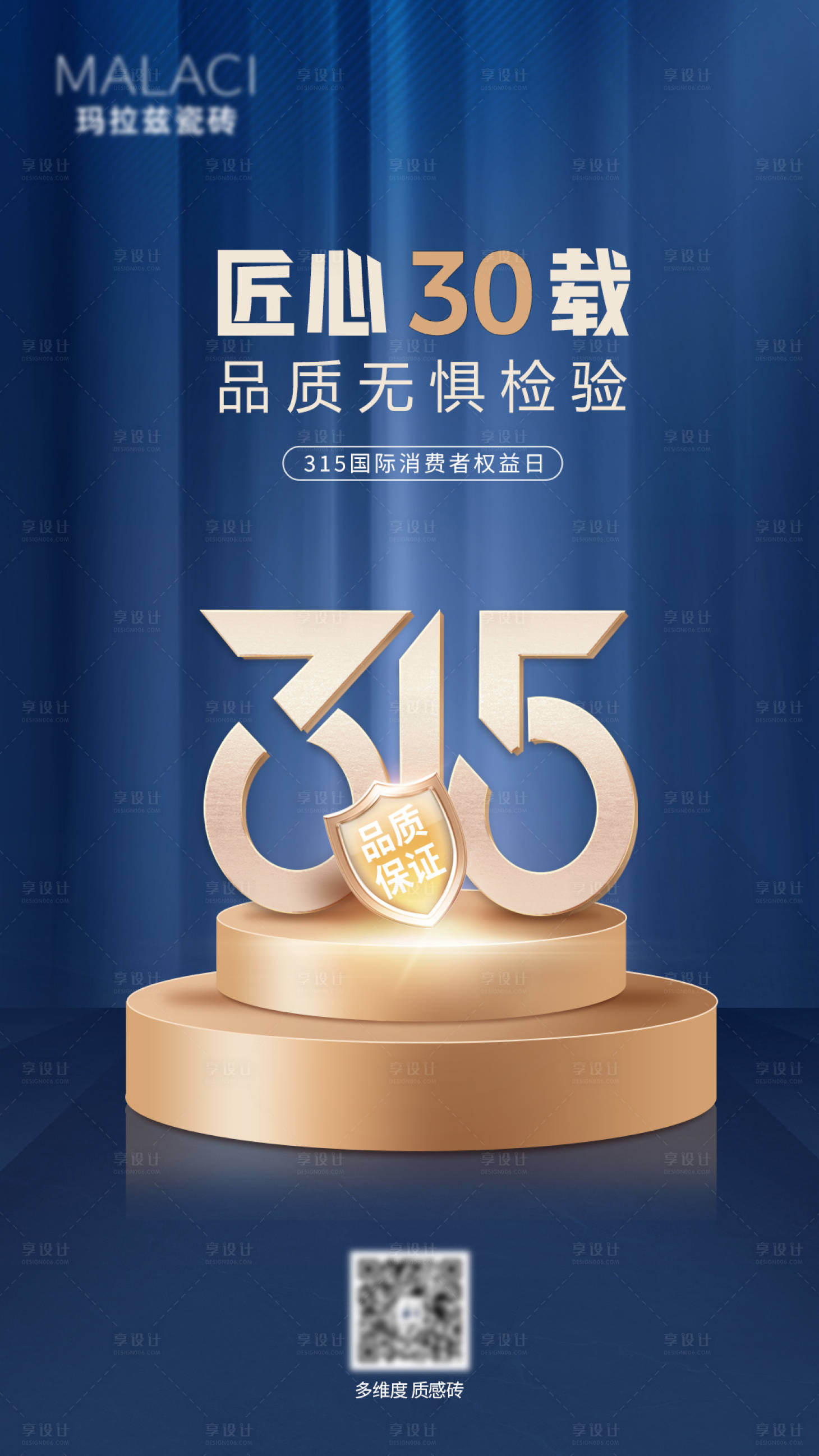 源文件下载【享设计】搜索编号：54550015557767452【315消费者权益日海报】