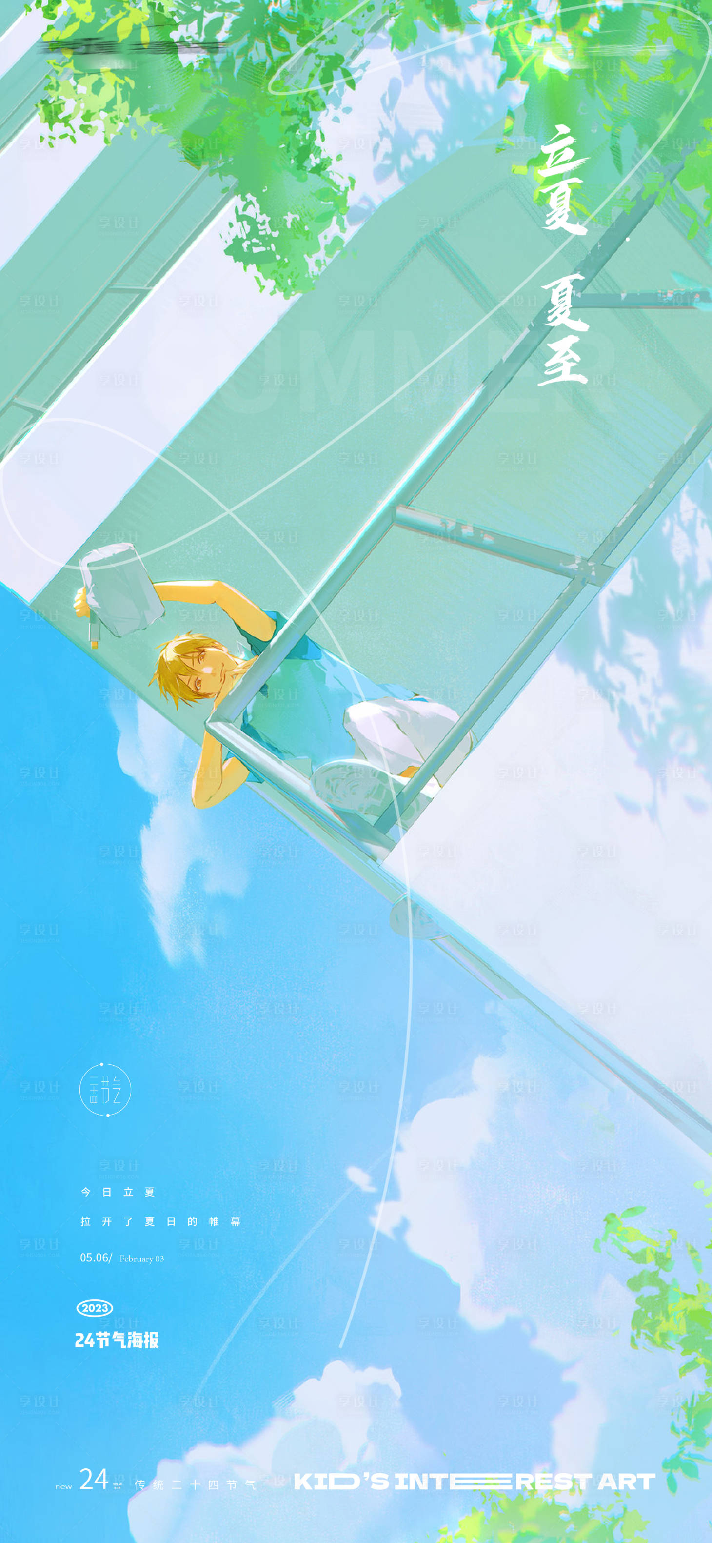 源文件下载【享设计】搜索编号：55520015657097922【立夏插画24节气海报】