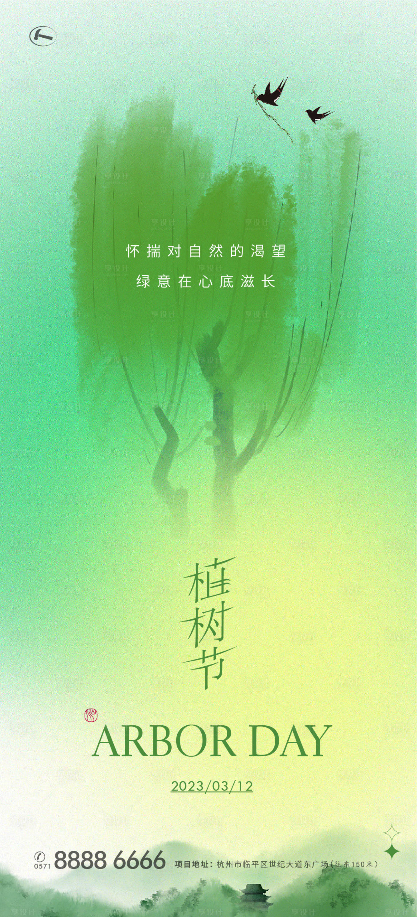 源文件下载【享设计】搜索编号：95310015249359964【植树节海报】