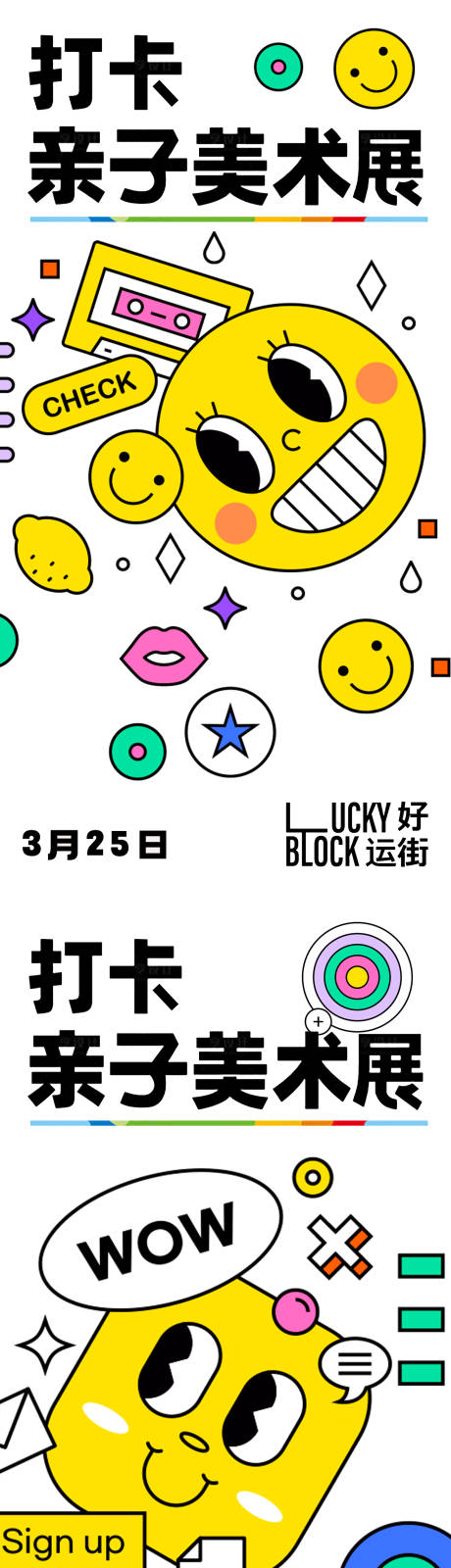 源文件下载【亲子美术展表情海报】编号：93580015700603127
