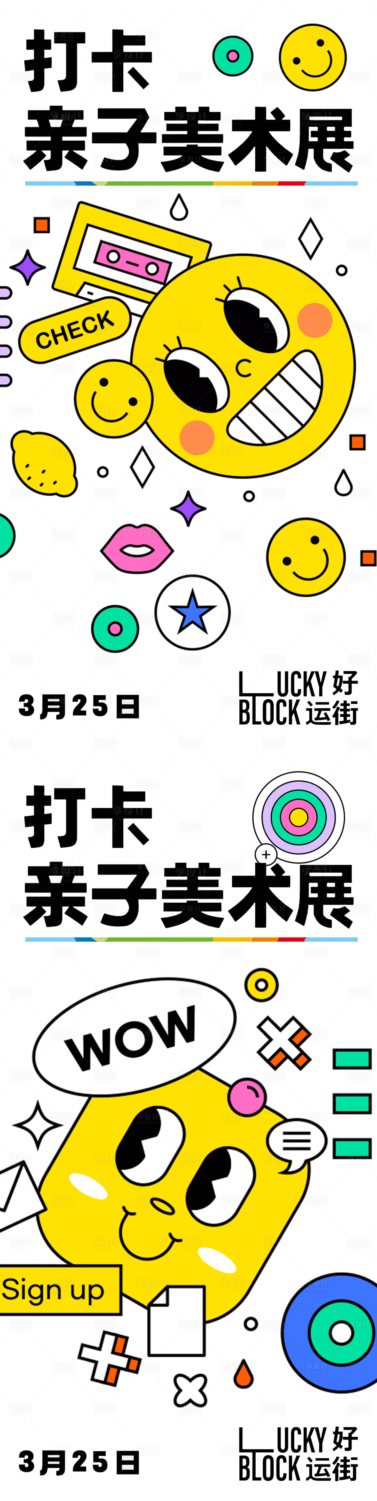 源文件下载【享设计】搜索编号：93580015700603127【亲子美术展表情海报】