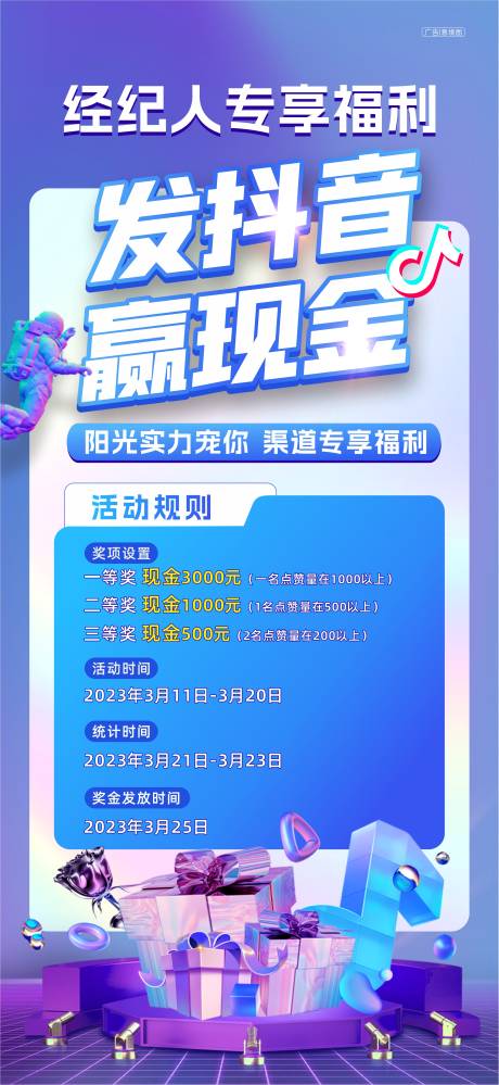 源文件下载【享设计】搜索编号：81160015275244216【地产经纪人现金奖海报】