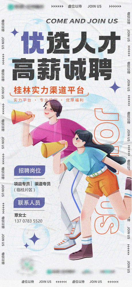 源文件下载【地产招聘海报】编号：49550015108277712