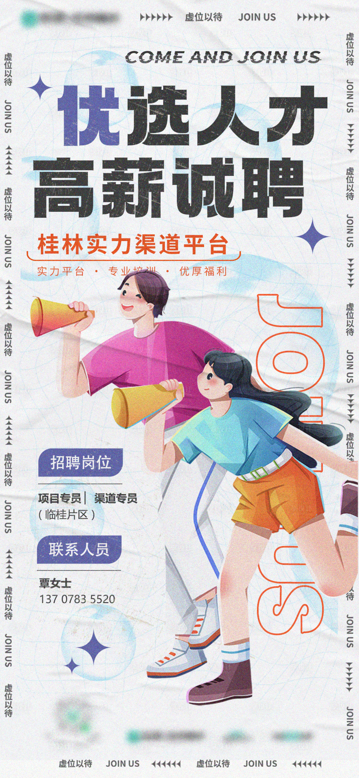 源文件下載【享設計】搜索編號：49550015108277712【地產招聘海報】