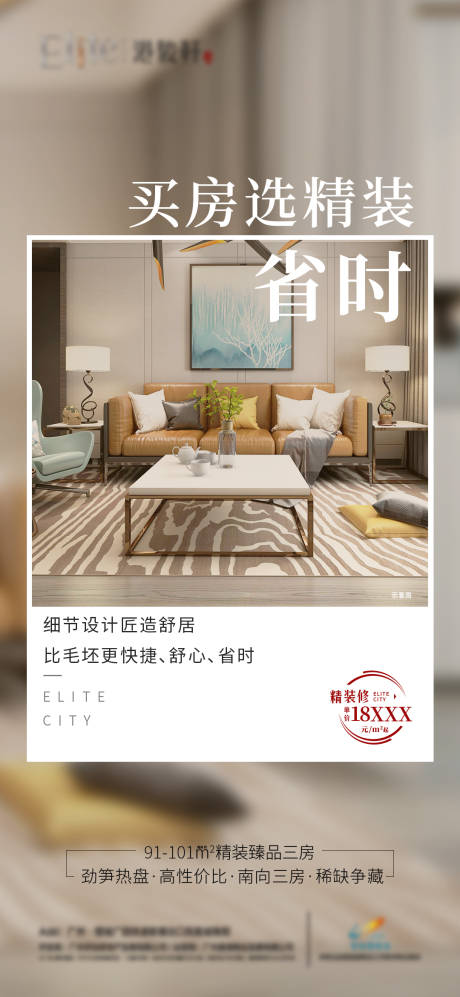 源文件下载【地产户型海报】编号：11800015285655701