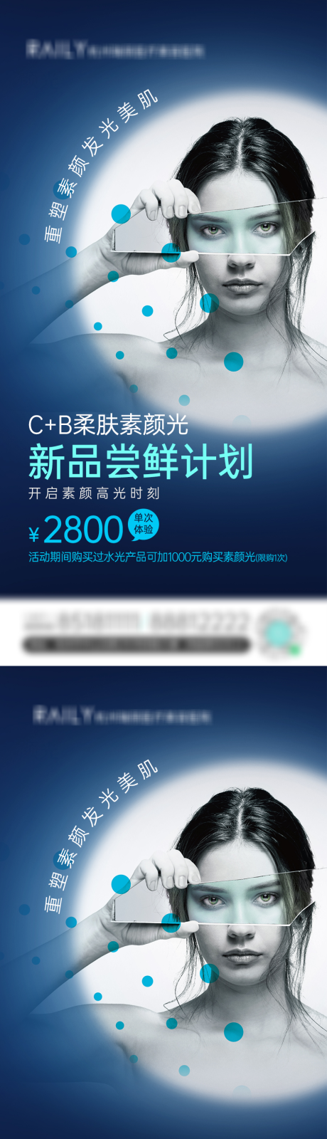 源文件下載【享設計】搜索編號：60150015300867452【醫美皮膚儀器項目海報】