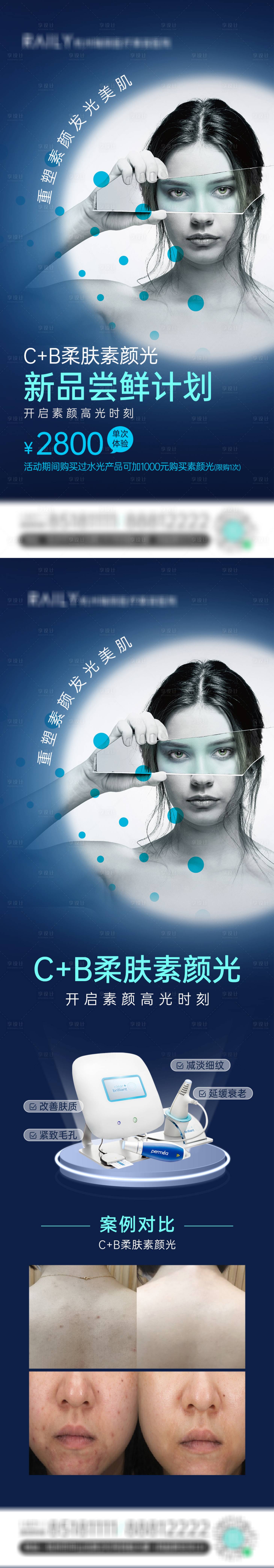 源文件下载【享设计】搜索编号：60150015300867452【医美皮肤仪器项目海报】