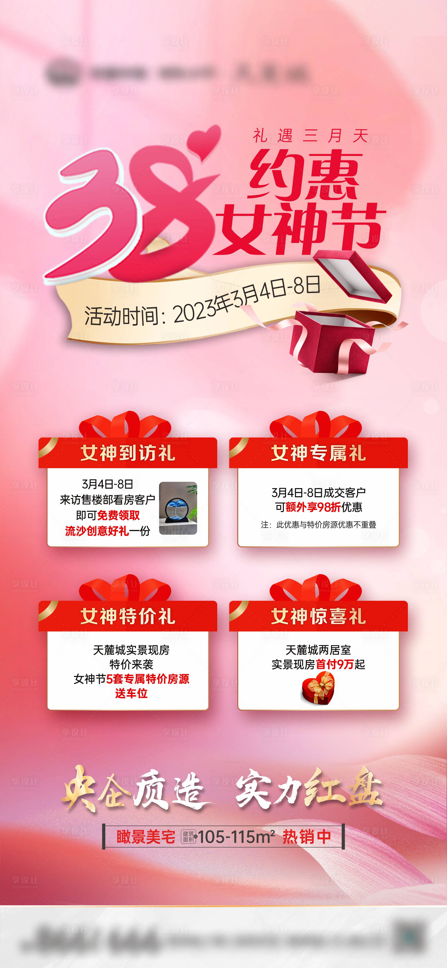 源文件下载【享设计】搜索编号：68790015140147760【女神节钜惠海报】