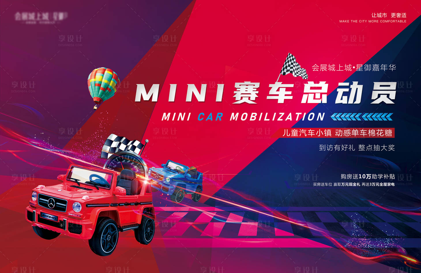 源文件下載【享設計】搜索編號：77600015612861668【汽車小鎮活動背景板】