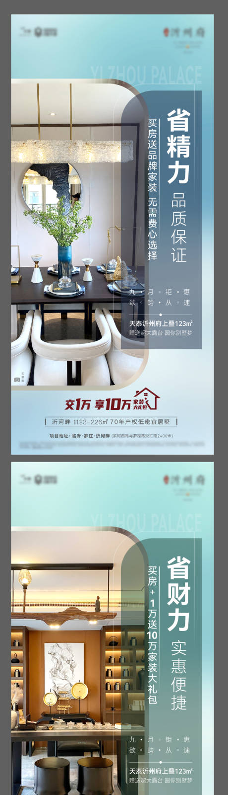 源文件下载【送家装系列海报】编号：24660015724097543