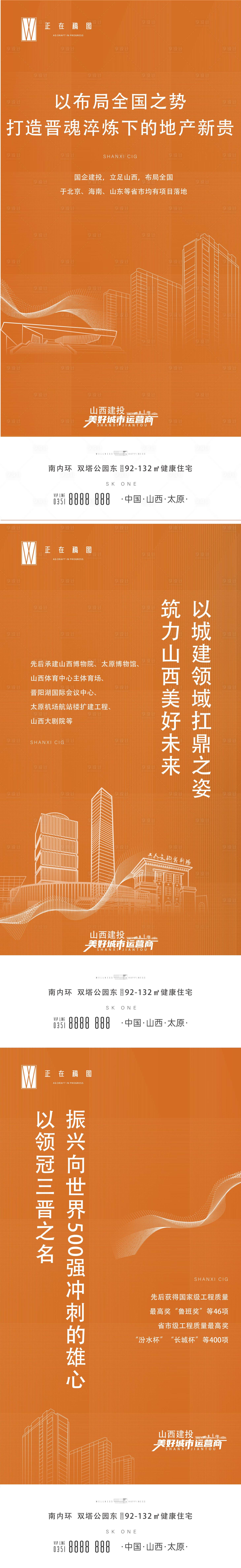 源文件下载【享设计】搜索编号：50430015769719878【地产品牌海报】