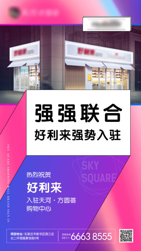 源文件下载【品牌签约商业海报】编号：20230318141625267