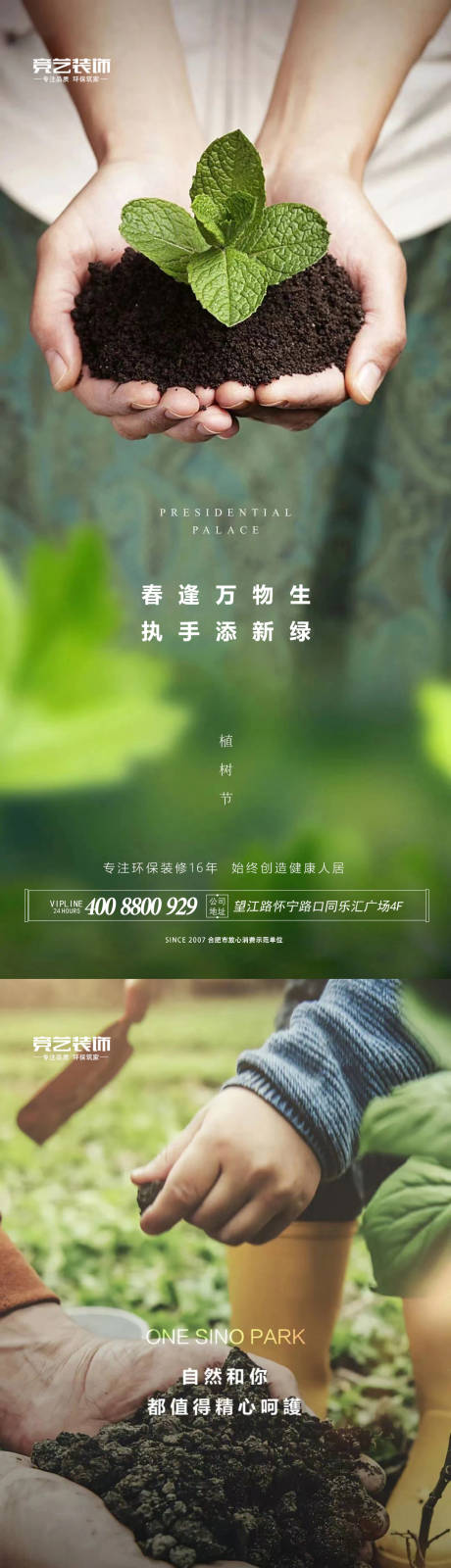 源文件下載【植樹節海報】編號：83980015151372380