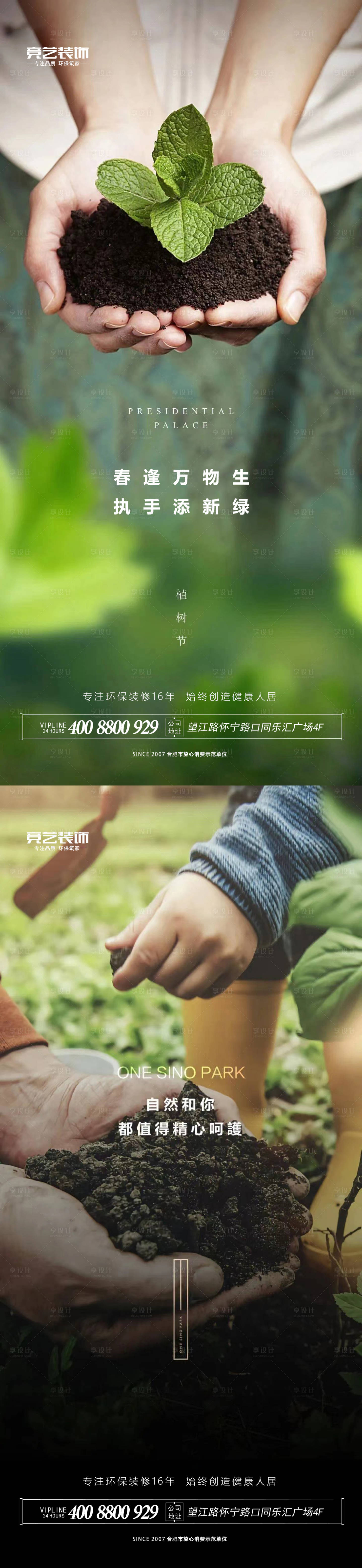 源文件下載【享設計】搜索編號：83980015151372380【植樹節海報】