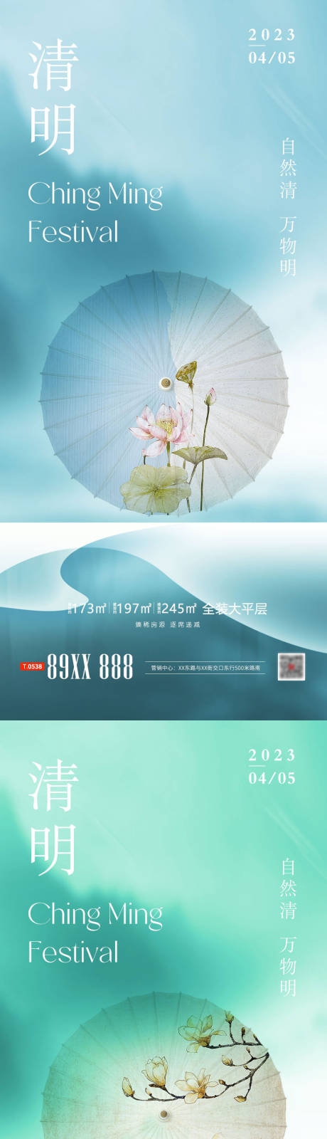 源文件下载【清明节气海报 】编号：94390015740833179