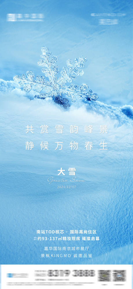 源文件下载【大雪小雪霜降二十四节气小寒】编号：48520015405789844