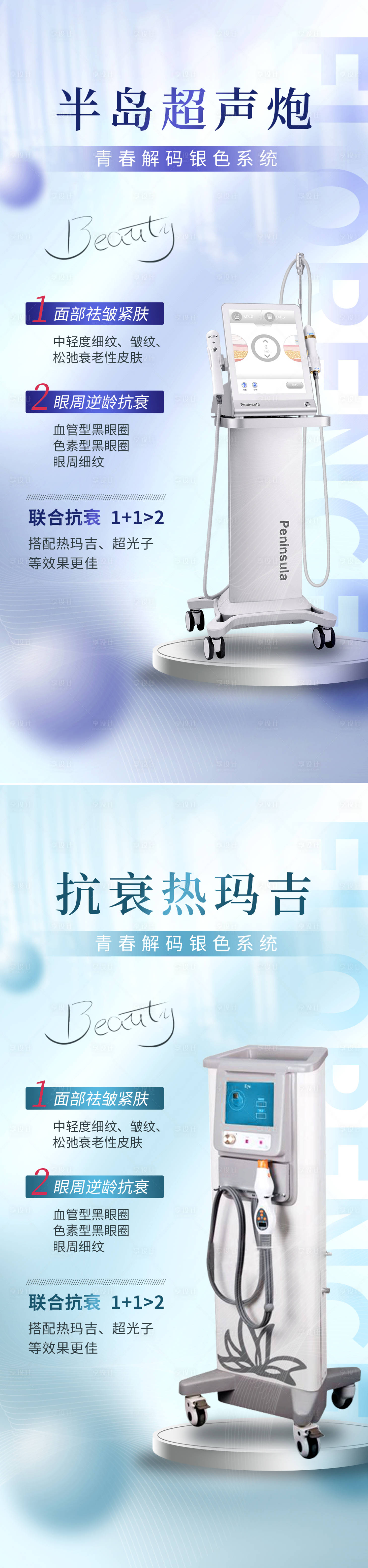 源文件下载【享设计】搜索编号：93320015291542103【医美仪器促销海报】