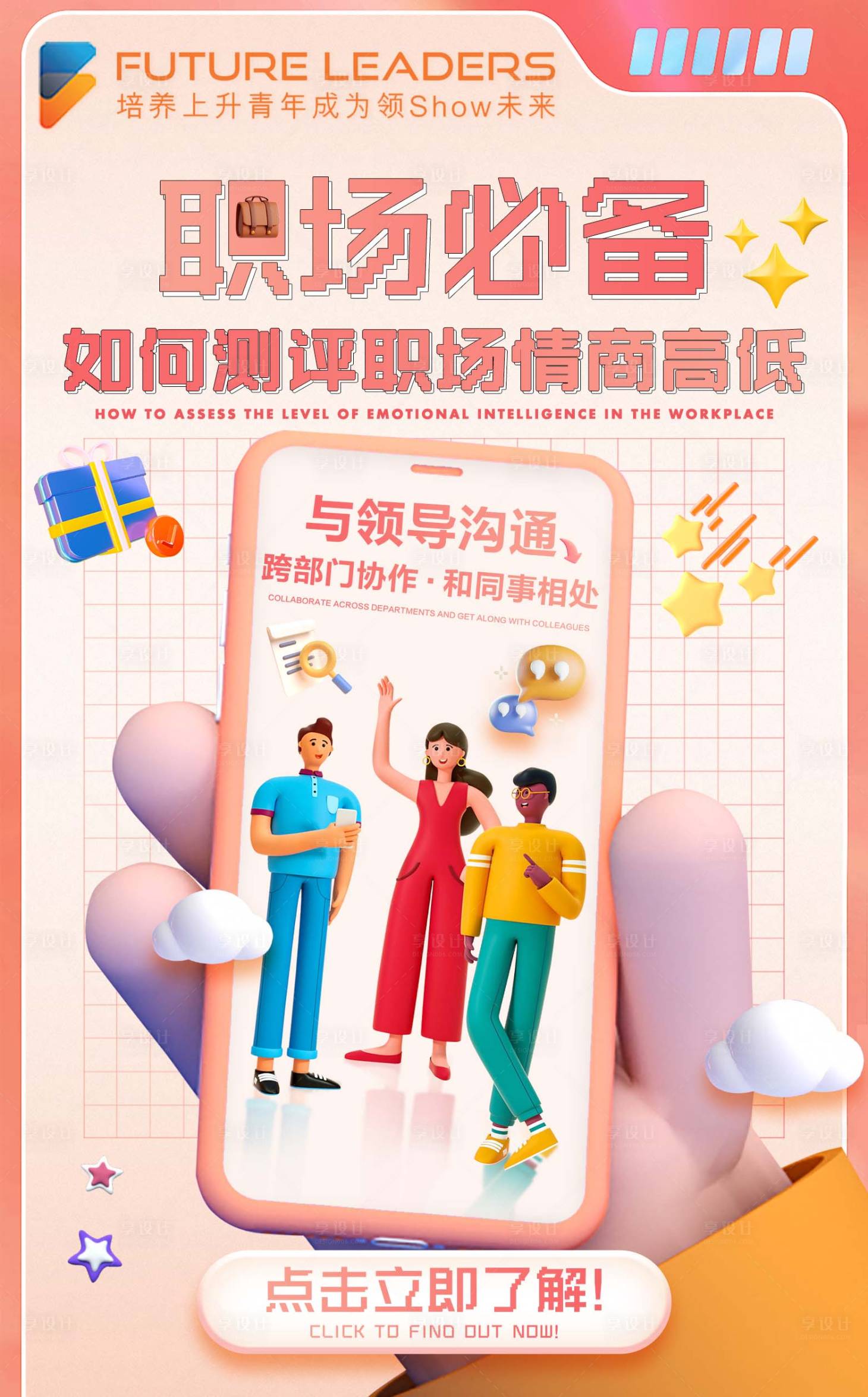 源文件下載【享設(shè)計(jì)】搜索編號：49290015727558487【職場評測繽紛海報(bào)】
