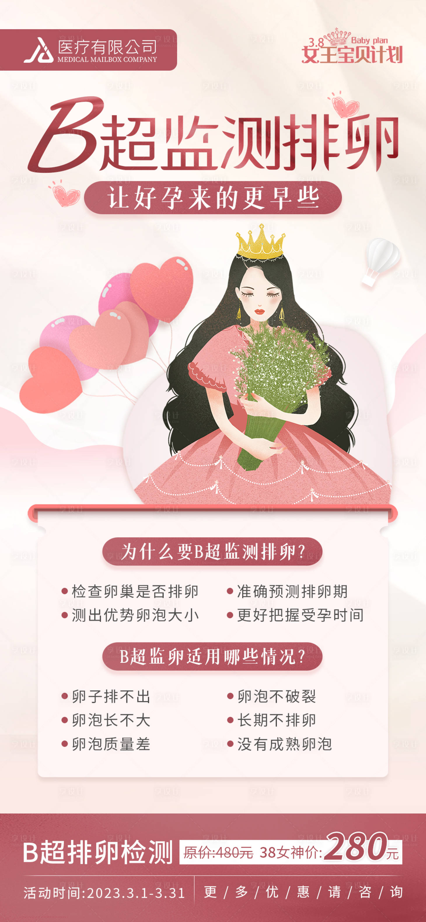源文件下載【享設計】搜索編號：98700015065372343【38女神節產科活動促銷海報】
