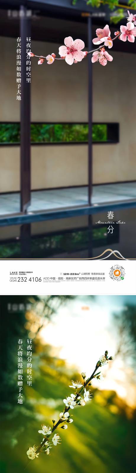 源文件下载【享设计】搜索编号：74570015550755658【春分海报】