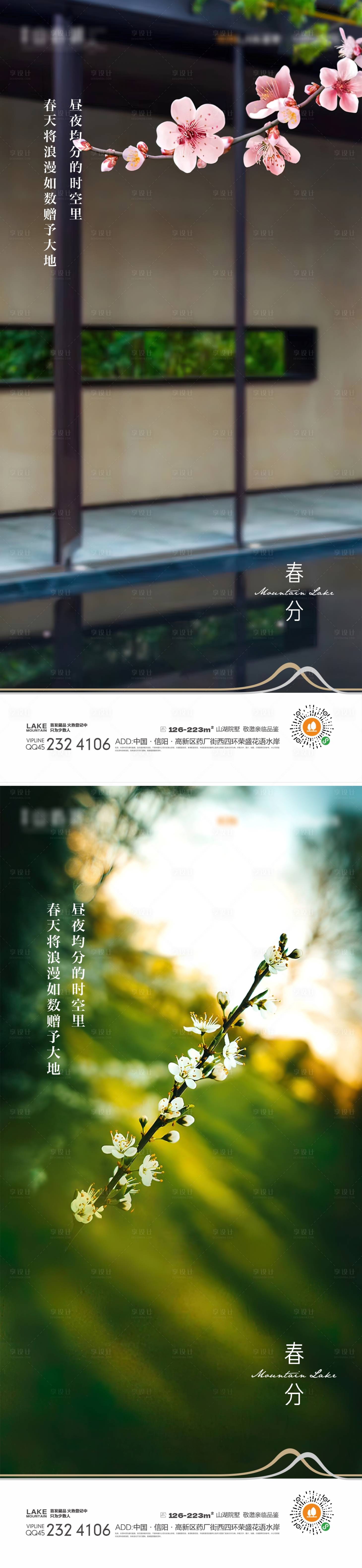 源文件下載【享設計】搜索編號：74570015550755658【春分海報】