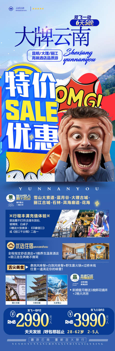 源文件下载【大牌云南旅游海报】编号：69220015325133333