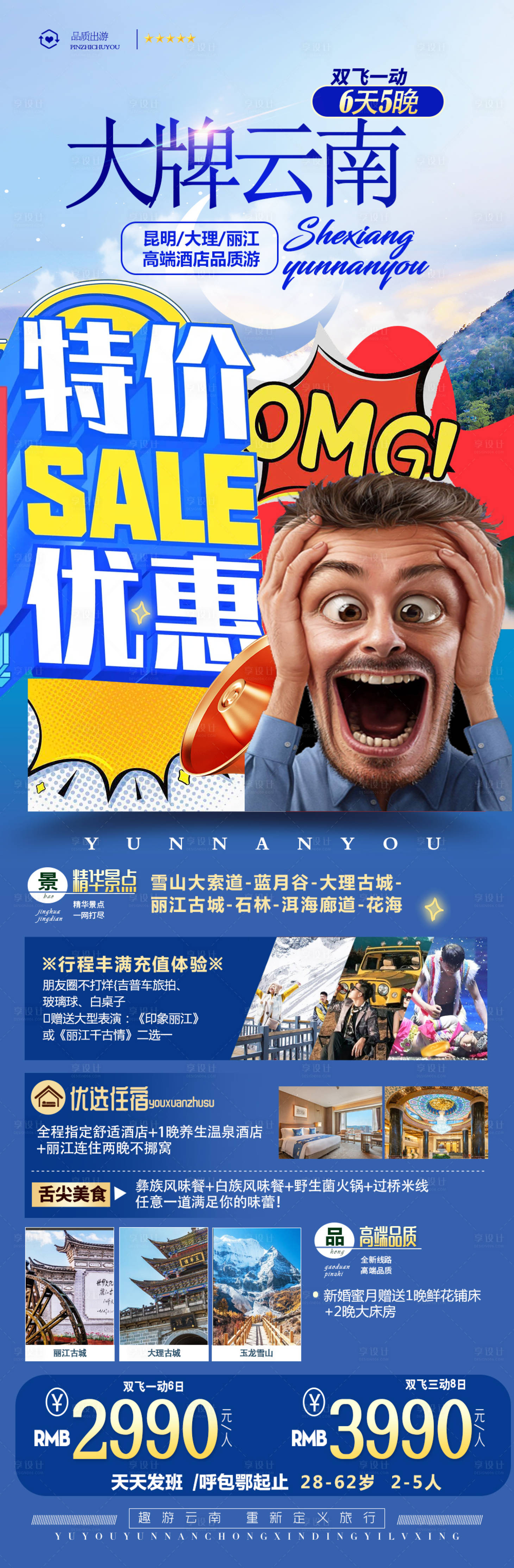 源文件下载【享设计】搜索编号：69220015325133333【大牌云南旅游海报】