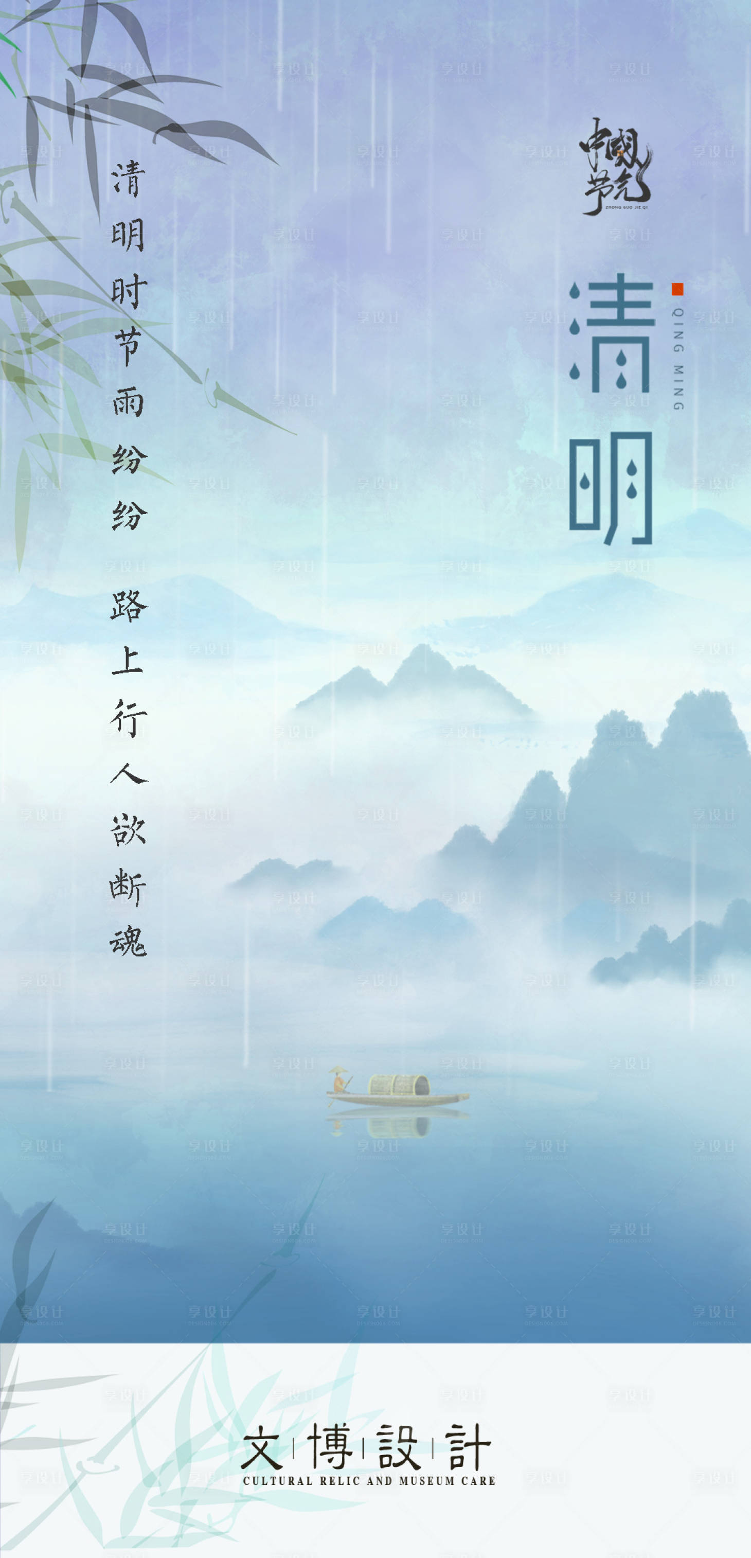 源文件下載【享設計】搜索編號：19510015494125188【清明節海報  】