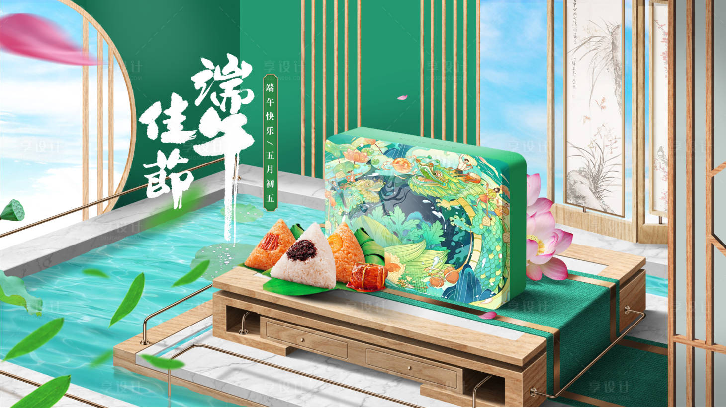 源文件下載【享設(shè)計】搜索編號：31410015178494143【端午節(jié)禮盒banner】