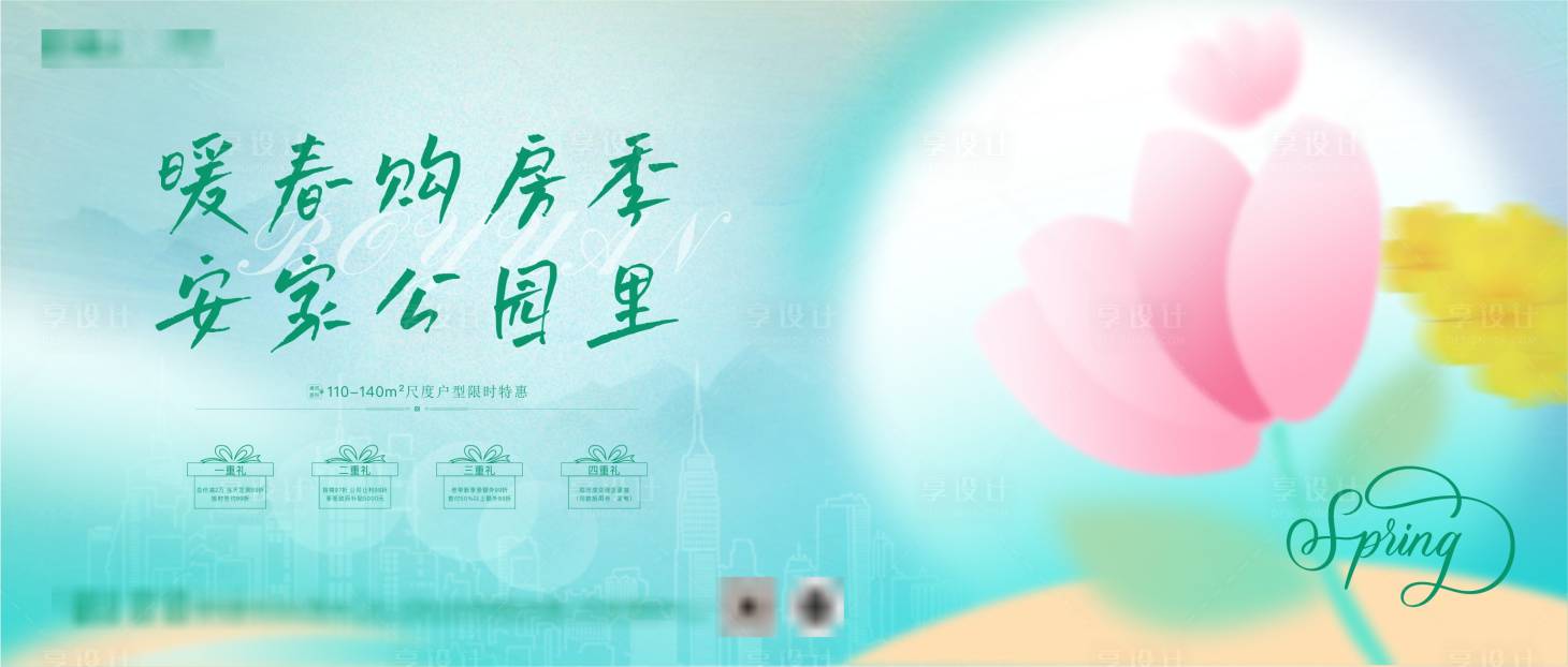 源文件下载【享设计】搜索编号：19710015295798891【春季主画面  】