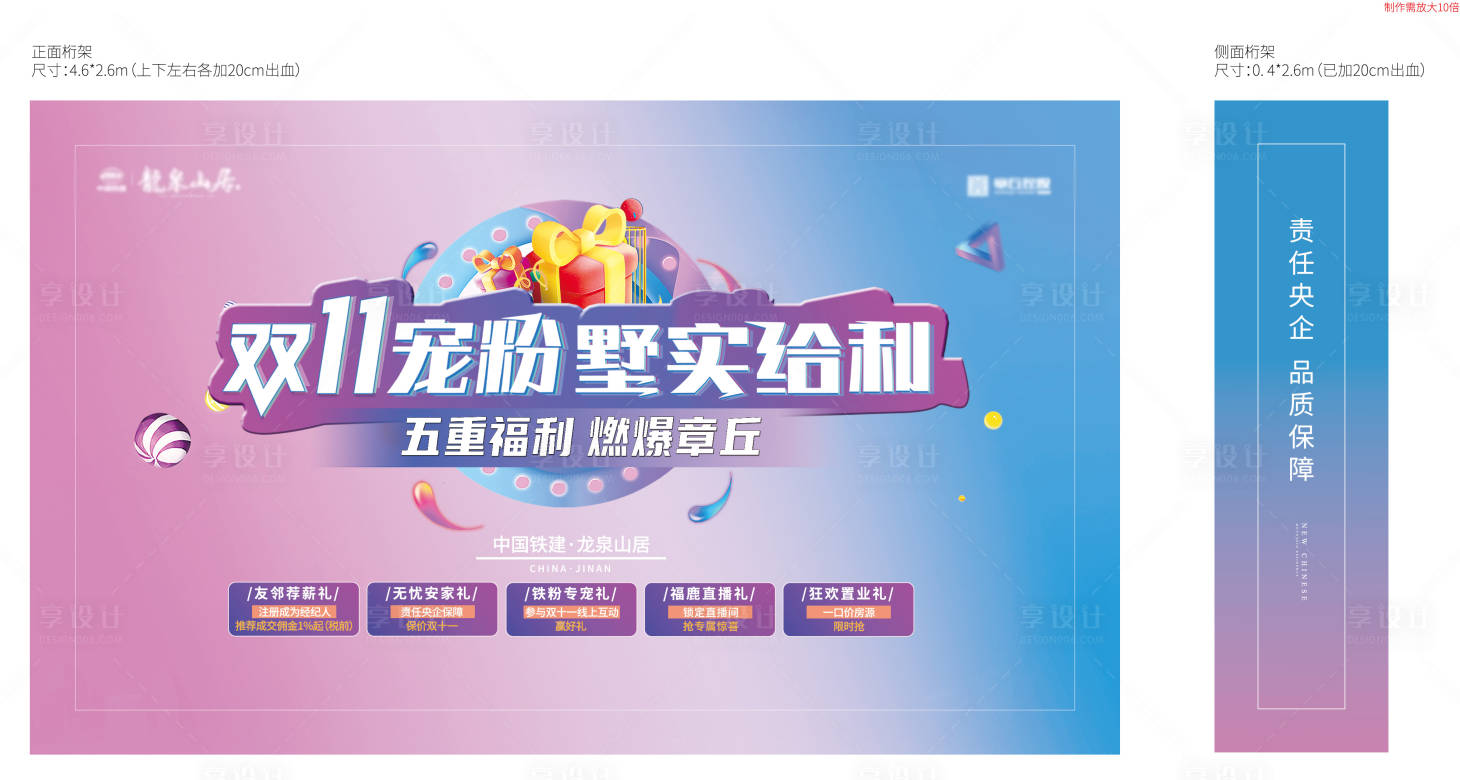 源文件下載【享設計】搜索編號：36520015120571469【雙十一背景板】