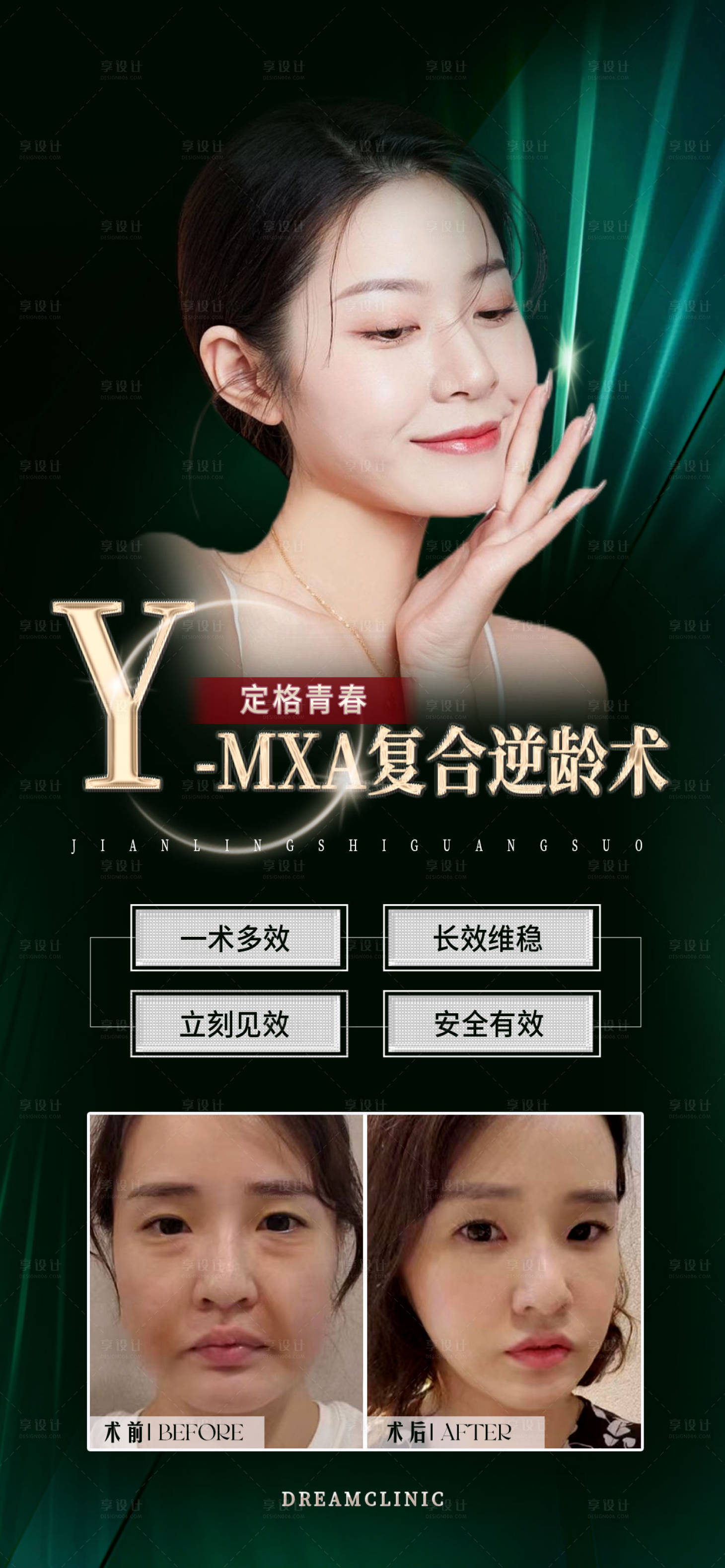 源文件下载【医美对比案例项目卡海报】编号：58400015294728919