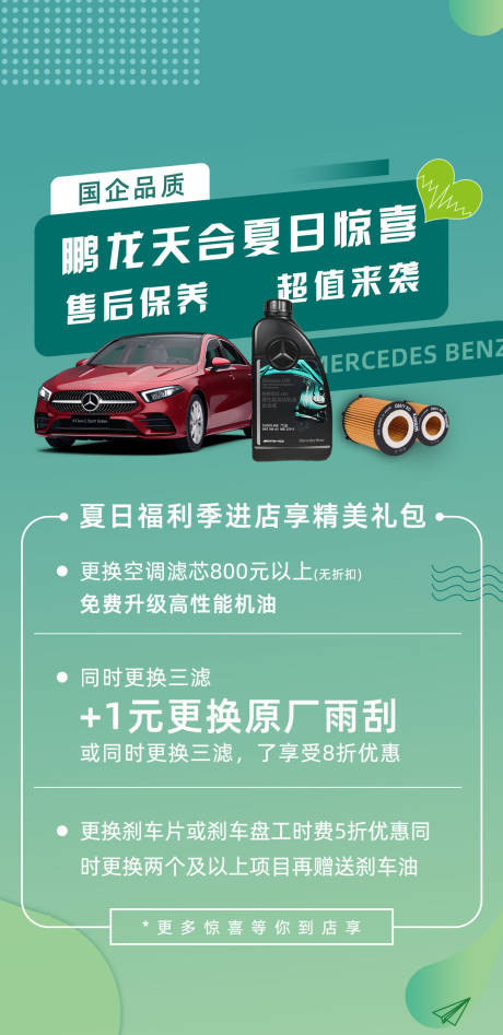 源文件下载【夏日惊喜汽车保养海报】编号：20230319161122029