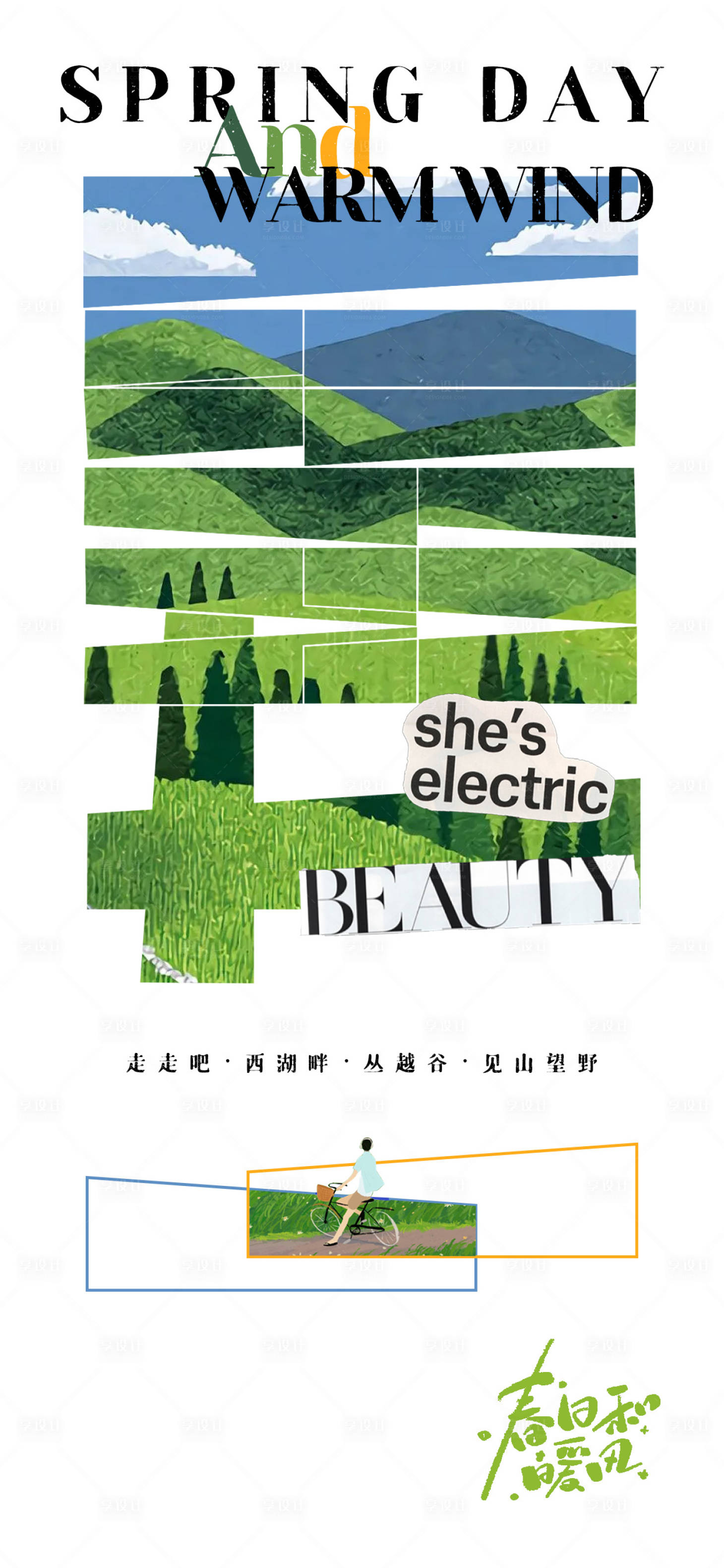源文件下载【享设计】搜索编号：68170015403808568【简约春天出行踏青春游海报】