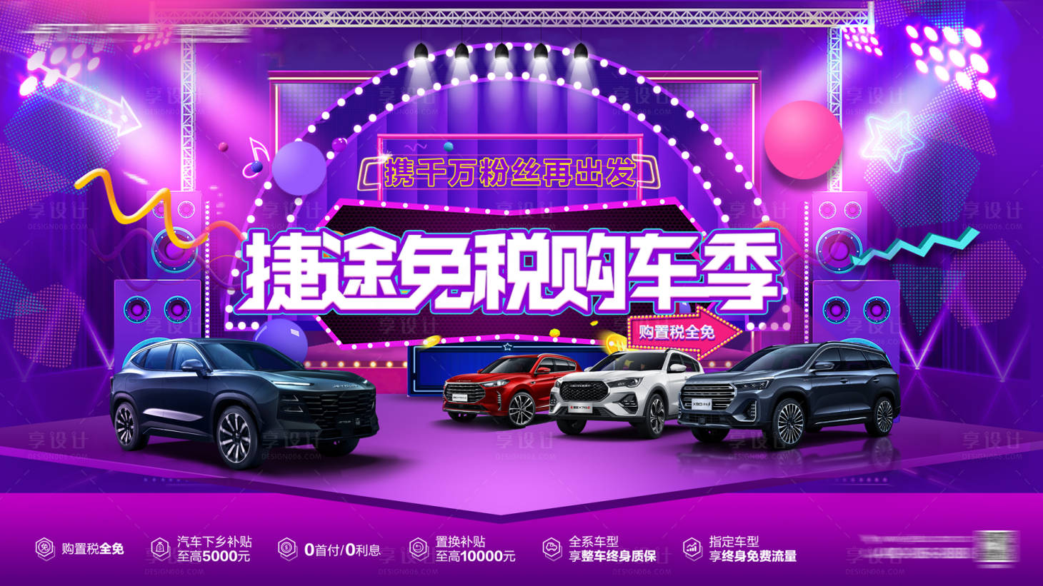 源文件下载【免税购车季海报】编号：10290015638839292