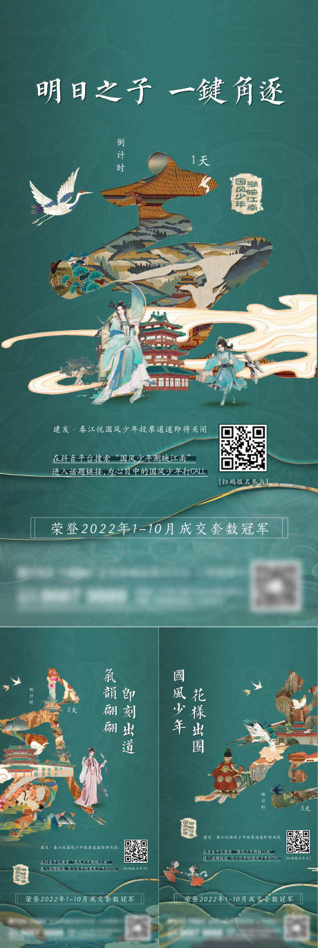 源文件下載【享設計】搜索編號：16170015696256480【地產新中式系列刷屏海報】