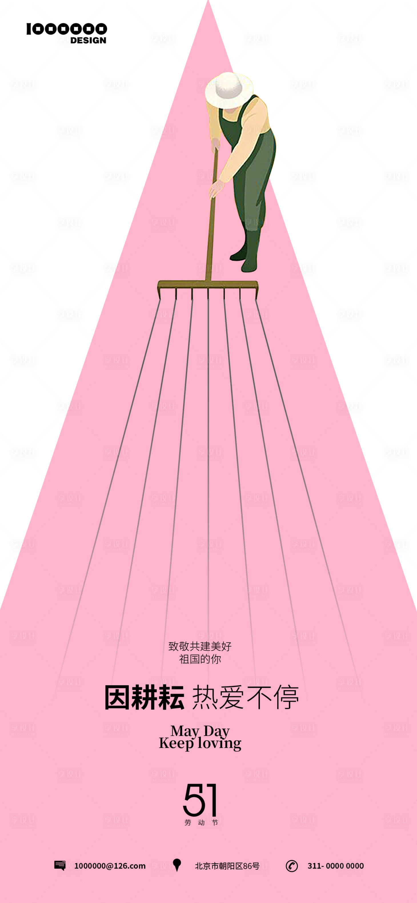 源文件下载【享设计】搜索编号：90450015588227170【51劳动节极简设计海报】