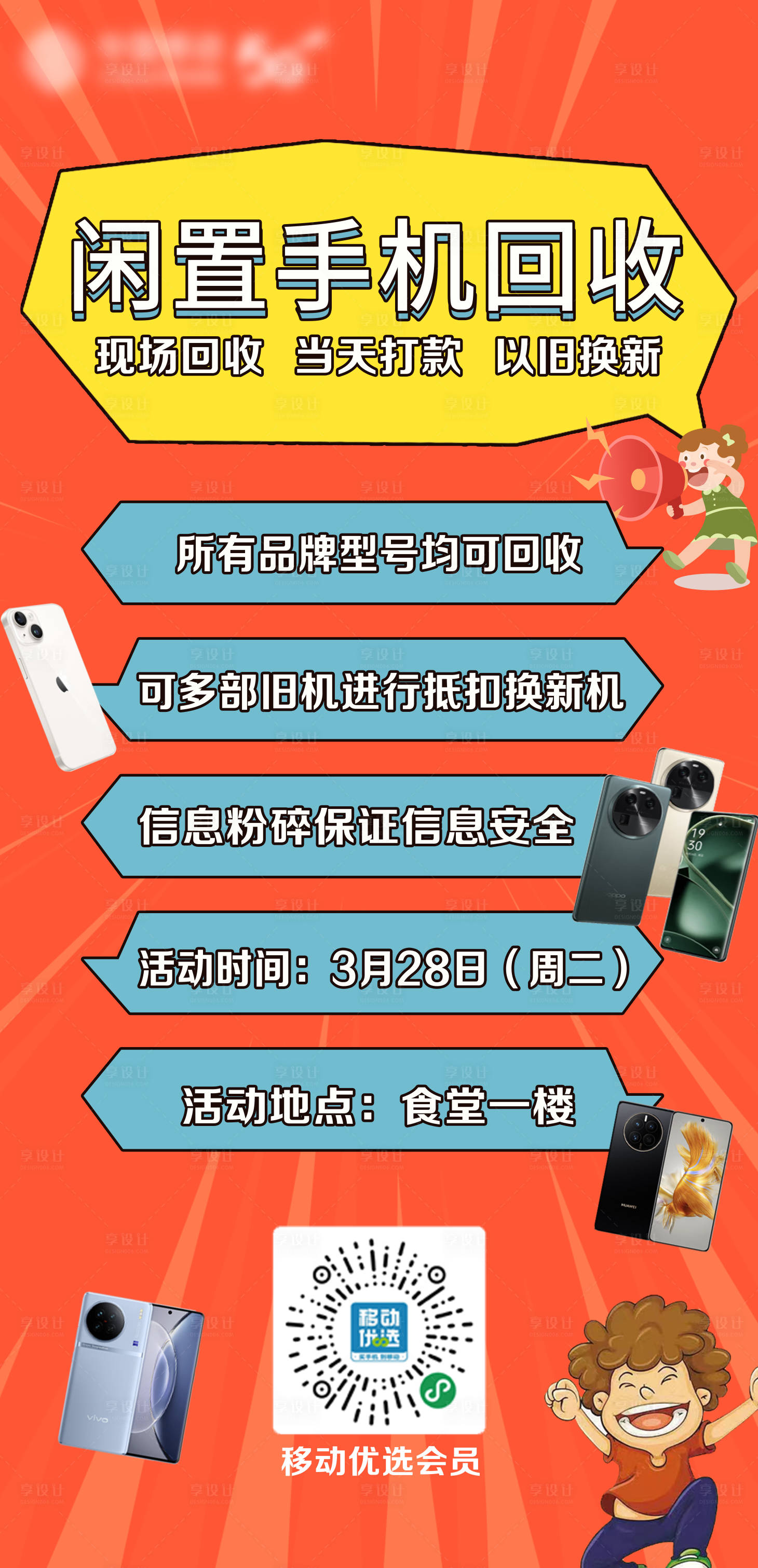 源文件下载【享设计】搜索编号：60720015670884109【回收手机】