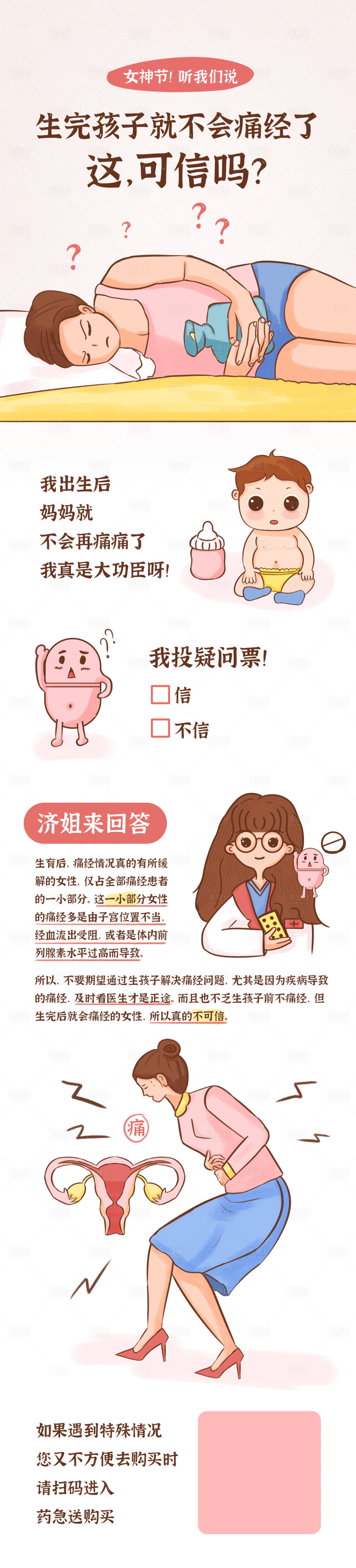 源文件下载【享设计】搜索编号：46280015227572992【疾病长图海报】