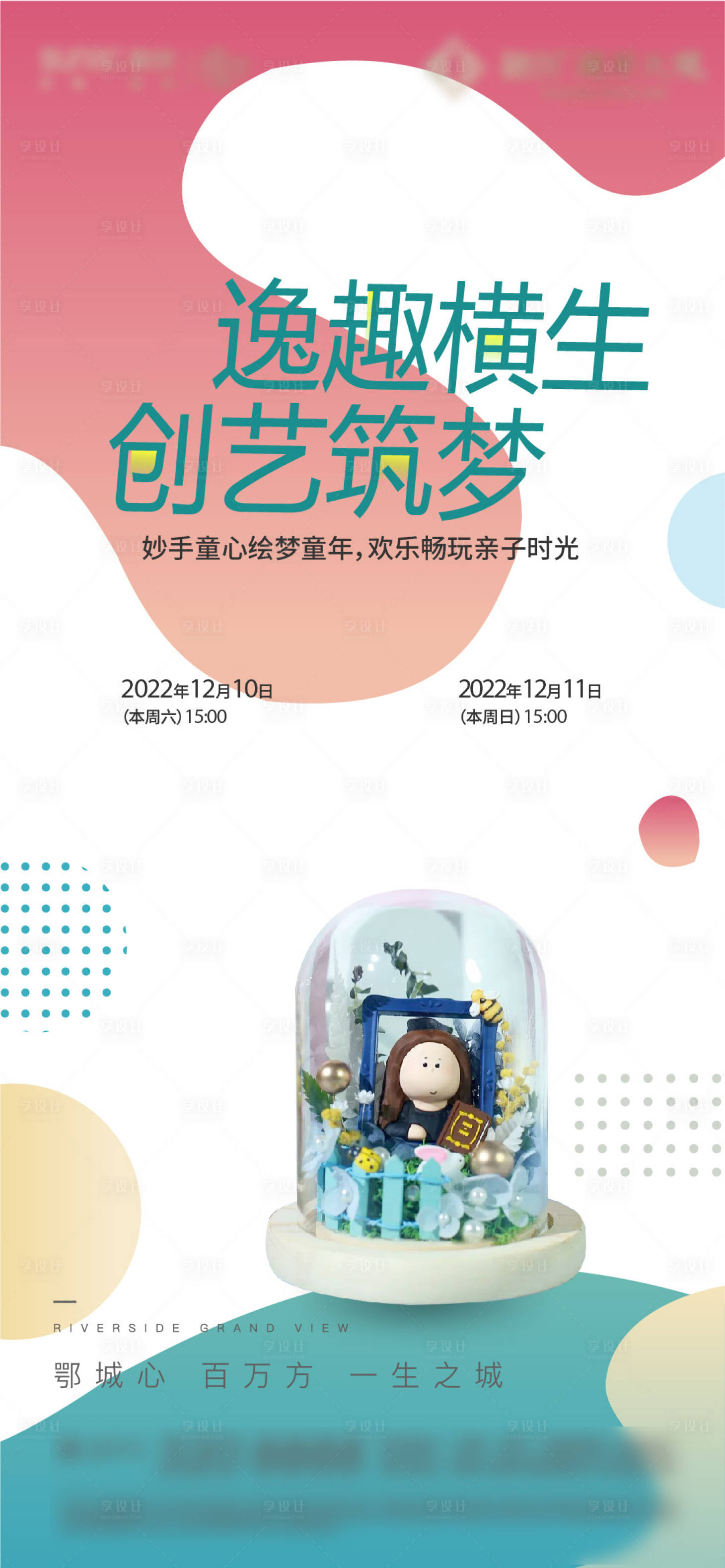 源文件下载【享设计】搜索编号：53990015305122555【手作海报】