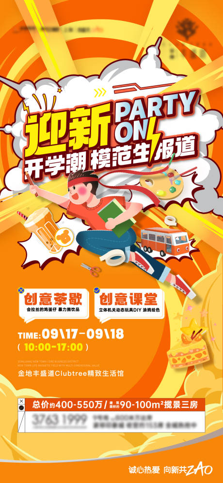 源文件下载【地产开学季活动海报】编号：15320015095978332