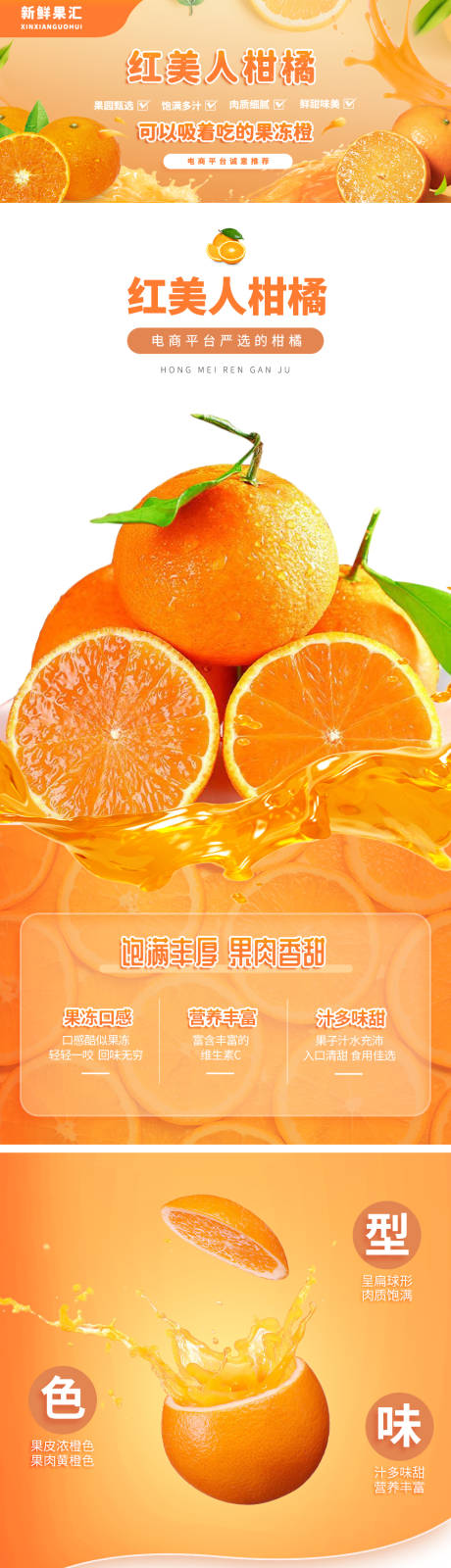 柑橘橙子脐橙橘子详情页