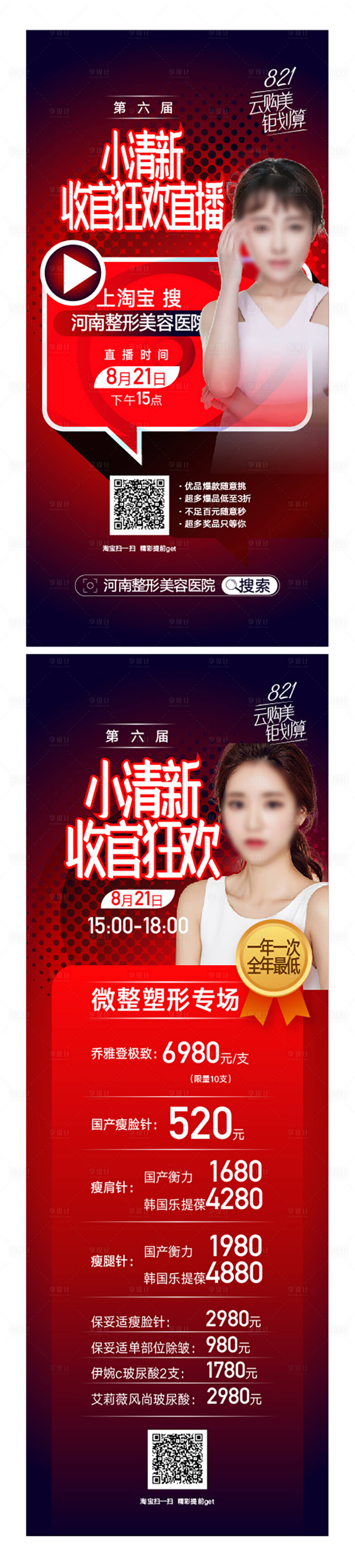 源文件下载【整形美容  双眼皮  海报广告设计 】编号：75610015696391050