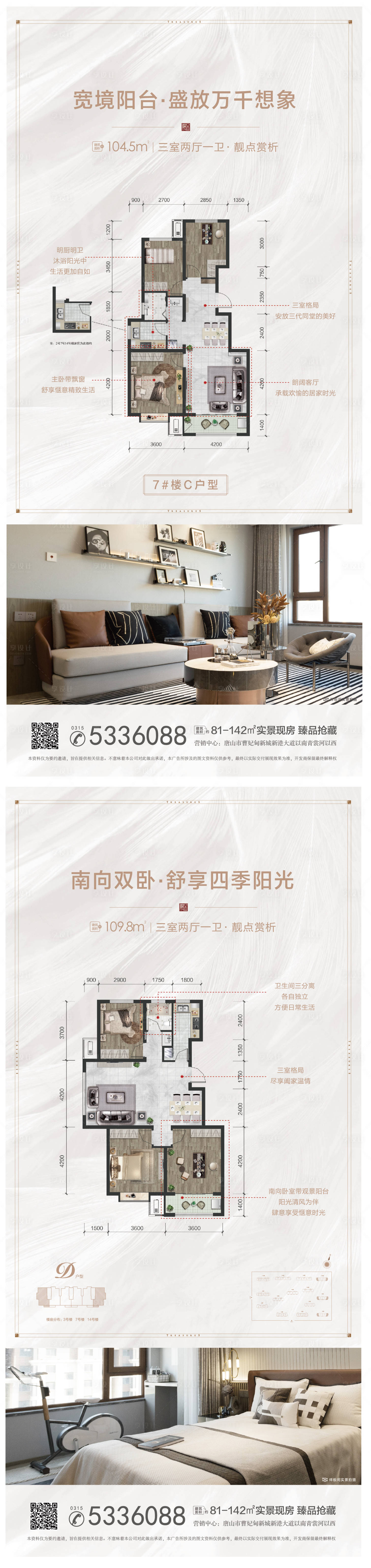 源文件下載【享設(shè)計】搜索編號：18870015432359201【地產(chǎn)戶型解析品鑒微單戶型刷屏海報】
