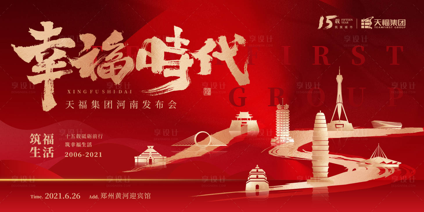 源文件下載【享設計】搜索編號：23140015271911075【地產活動發布會視覺】