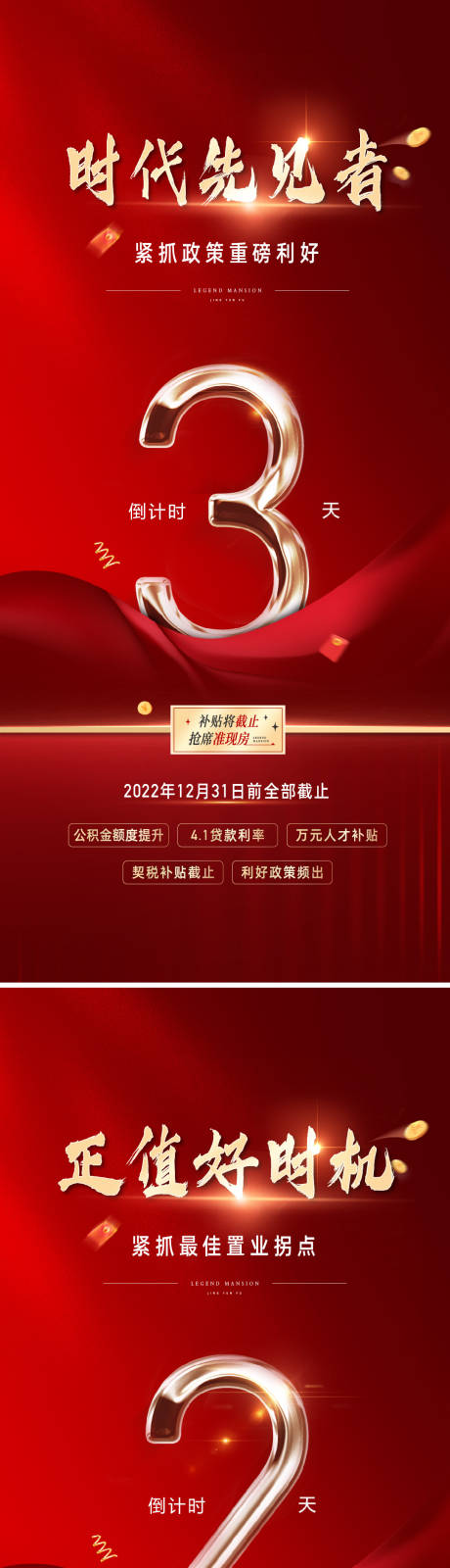 源文件下载【政策优惠补贴倒计时海报】编号：75350015231113140