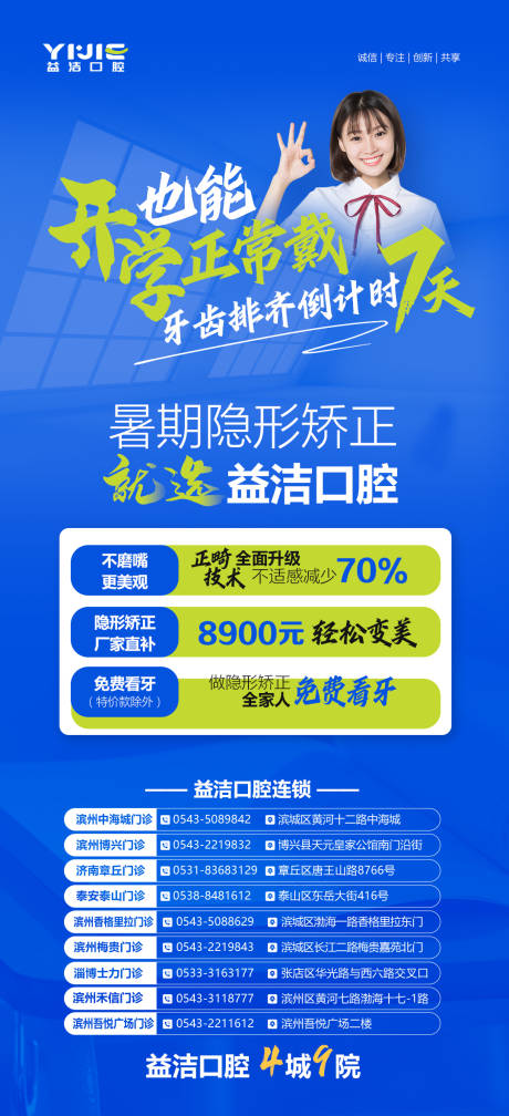 源文件下载【暑期口腔隐形矫正倒计时海报】编号：84710015542197180