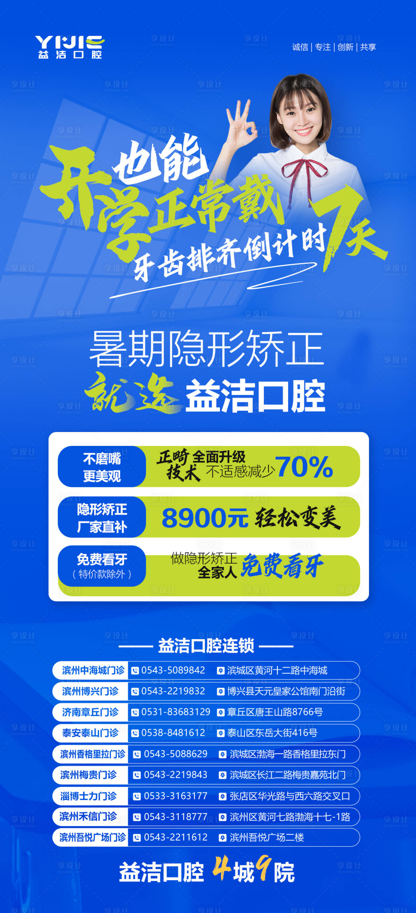 源文件下載【享設計】搜索編號：84710015542197180【暑期口腔隱形矯正倒計時海報】