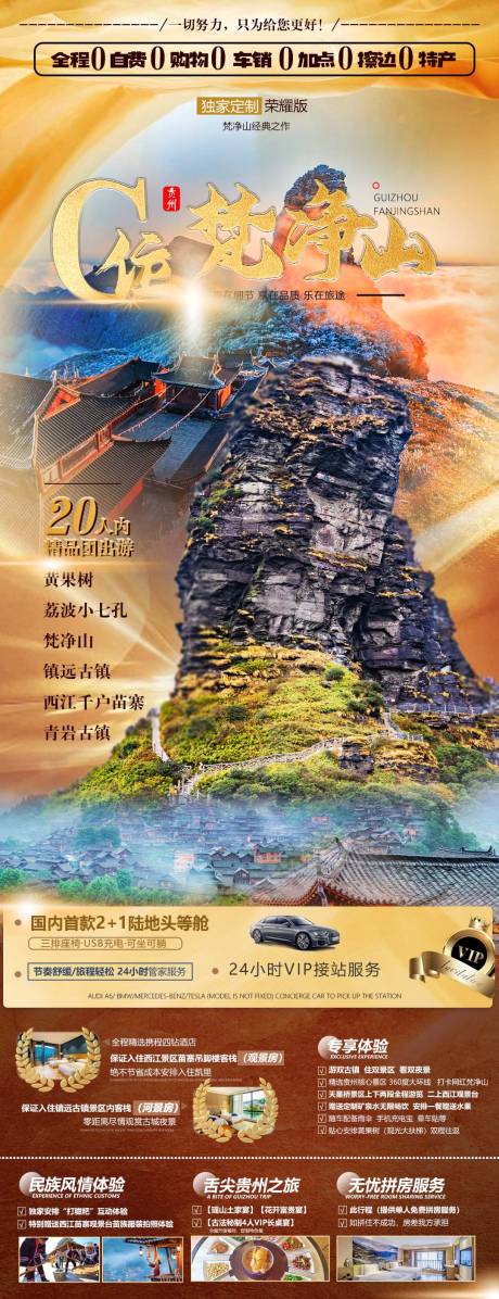 源文件下載【貴州梵凈山旅游長圖】編號：92490015702307872