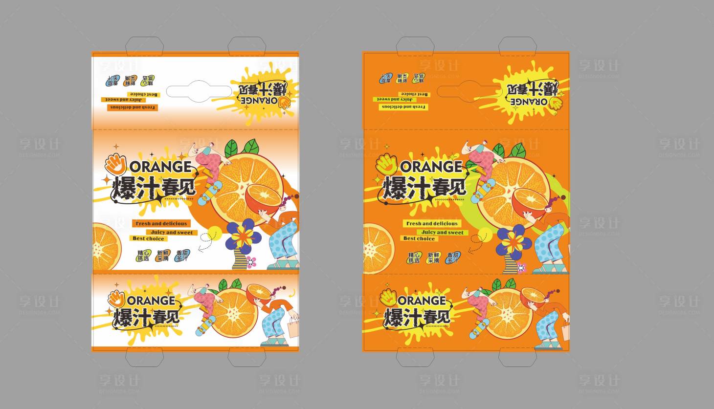 源文件下载【享设计】搜索编号：76910015763488995【橘子包装设计】